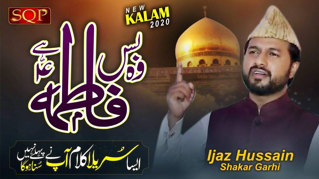 Woh Bas Fatima Hai | Ijaz Hussain Shakar Garhi | SQP Islamic Multimedia