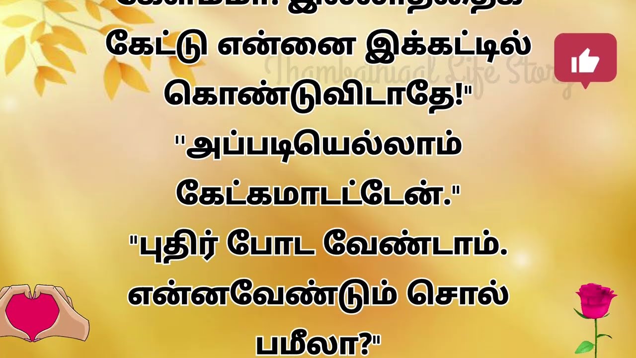 🌹 தந்தை இறந்ததும் மகனை தத்தெடுத்து விட்டனர் 