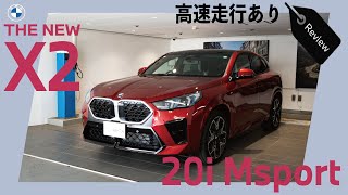 【2024 BMW】NEW X2 xDrive20i Msportsのレビュー(U10)