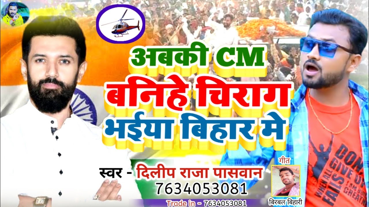 chiragpaswansong CM Singer Dilip chiragpaswansong-cm-singer-dilip