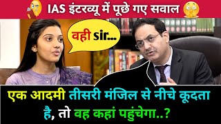 IAS Interview Question l Mock Interview 2023 l UPSC 2023 l GK Questions l Gk Quiz l GK l Gk in hindi