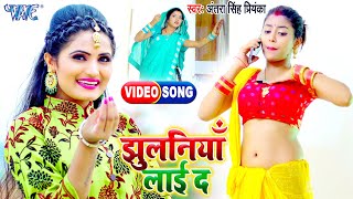 #This song of Antra Singh Priyanka broke the records of all the songs - Jhulniyaan Lai De - Bhojpuri New Song