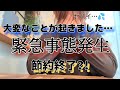 【節約終了…？】緊急事態発生で、これから先どうしたらいいかわかりません/家計管理/家計簿/4人家族