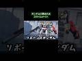 ガンダムに挟まれるスライムナイト #AC6