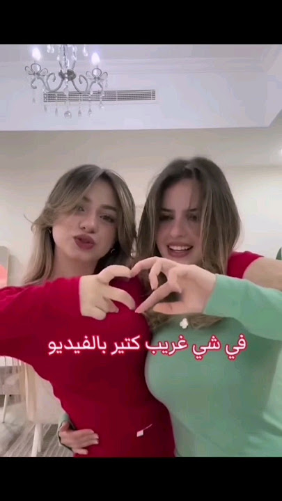 لاحظتو شي غريب في الفيديو 😱💔 لانا ولين وانس تيك توك ترند اجنبي #تيك_توك #ترند