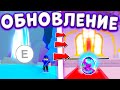 🍭NEON UPDATE В ПЕТ СИМУЛЯТОР ИКС РАЗДАЧА НОВЫХ HUGE ПЕТОВ В PET SIMULATOR X ОБНОВЛЕНИЕ СТРИМ