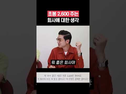   연봉 2600 제 인생은 실패한 걸까요 Shorts