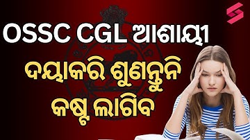 OSSC CGL 2025 | What