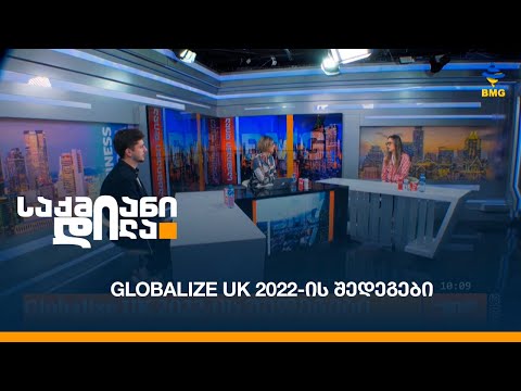 Globalize UK 2022-ის შედეგები