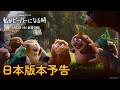 映画「私がビーバーになる時」日本版本予告
