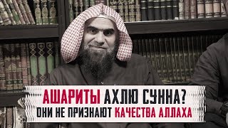 Ашариты НЕ ПРИЗНАЮТ качества Аллаха!  Абу Хасан АЛЬ-АШАРИ был САЛЯФИТОМ! | Шейх Халид Аль Фулейдж