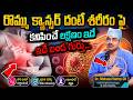 రొమ్ము కాన్సర్ లక్షణాలు || Breast Cancer || Dr.Mohan Vamsi About Cancer || Sumantv Health Care