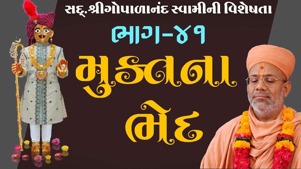 Sd. Shree Gopalanand Swamini Visheshta - 41 | 11 Apr 2018 | Gyanjivandasji Swami - Kundaldham