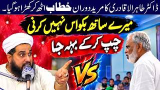 Mehfil Main Ladai | Mufti Mian Tanveer Ahmad Naqshbandi | Dr Tahir ul Qadri Ki Chitrol