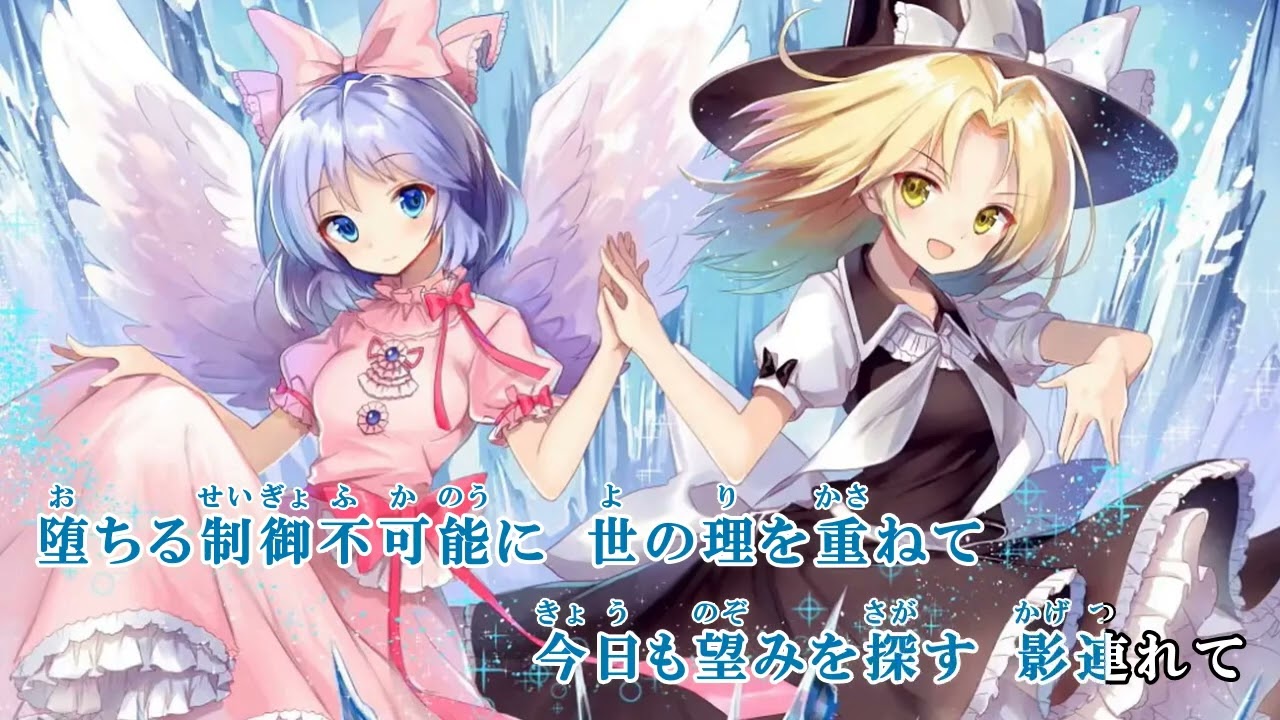 【東方ニコカラ】Forbidden World【あ～るの～と】