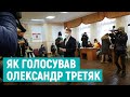 Олександр Третяк, кандидат на посаду очільника Рівненської громади