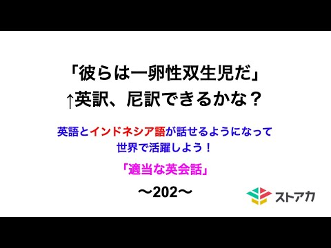 適当な英会話 2 彼らは一卵性双生児だ 英訳 尼訳できますか Youtube