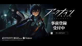 「アークナイツ」龍門 PV