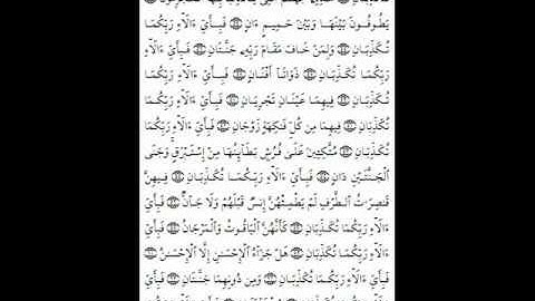 الشيخ على النمر وسورة الرحمن