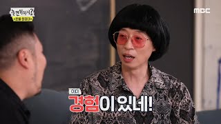 [놀면 뭐하니?] 지미유가 선택한 뮤직비디오 감독? 지미유의 학교 후배 홍원기! 20201031