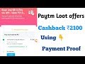 Paytm || New offer ₹2100 Cashback Scan pay Payments Proof