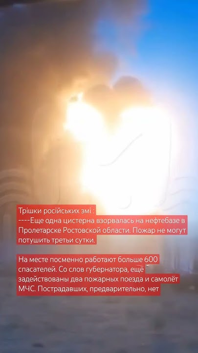 Еще одна цистерна взорвалась на нефтебазе в Пролетарске Ростовской ...
