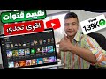 تعالى اقيم قناتك مجانا اقوي تحدي تقييم قنوات اليوتيوب تعالى اقيم قناتك مجانا اقوي تحدي تقييم قنوات اليوتيوب
