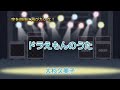 ドラえもんのうた / 大杉久美子 (やまうた)