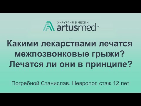 Можно ли лекарствами вылечить грыжи позвоночника? Перечень медикаментов для лечения симптомов.