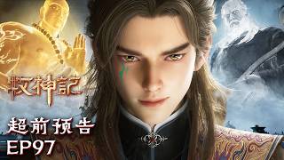 👑💥Prince seizes throne, reform fails – Qin Mu strikes. EP97 Sneak Peek | MultiSub #animation