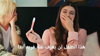 مسلسل طائر الرفراف الحلقة 55 اعلان 2 مترجم هذا الطفل لن يعرف عنه فريد ابدا!