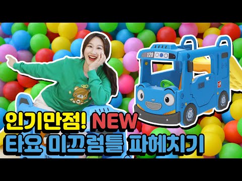 야야 타요 컴팩트 버스 미끄럼틀 조립 방법 Yaya Tayo compact bus slide