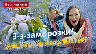 НЕ ДАЙ ПОГИБНУТЬ РАСТЕНИЯМ! Защита от заморозков. Чем подкормить после заморозка