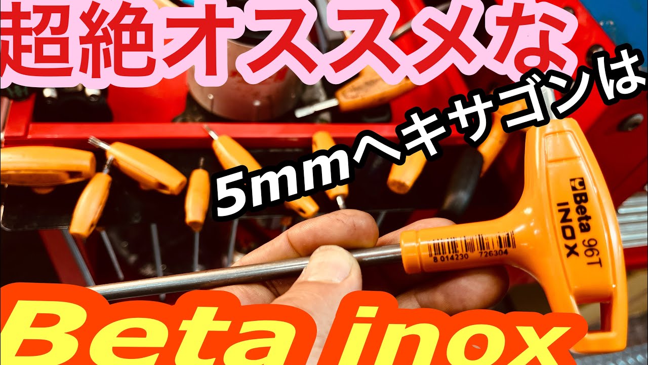 A highly recommended tool is the Beta 96T stainless steel shaft