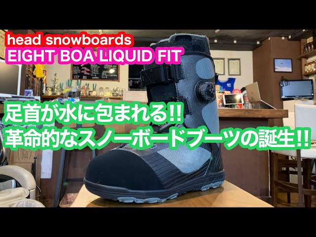 21-22 head snowboards【EIGHT BOA LIQUID FIT】最先端の技術を