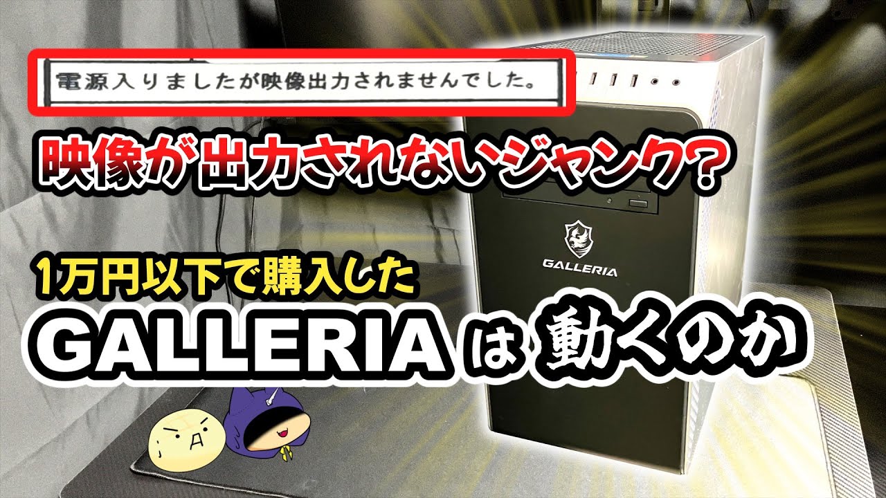 A junk GALLERIA that can't output video? - YouTube
