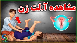 چرا نگاه کردن به آ.لـــــت همسر گناه دارد؟ NEXT MEDIA