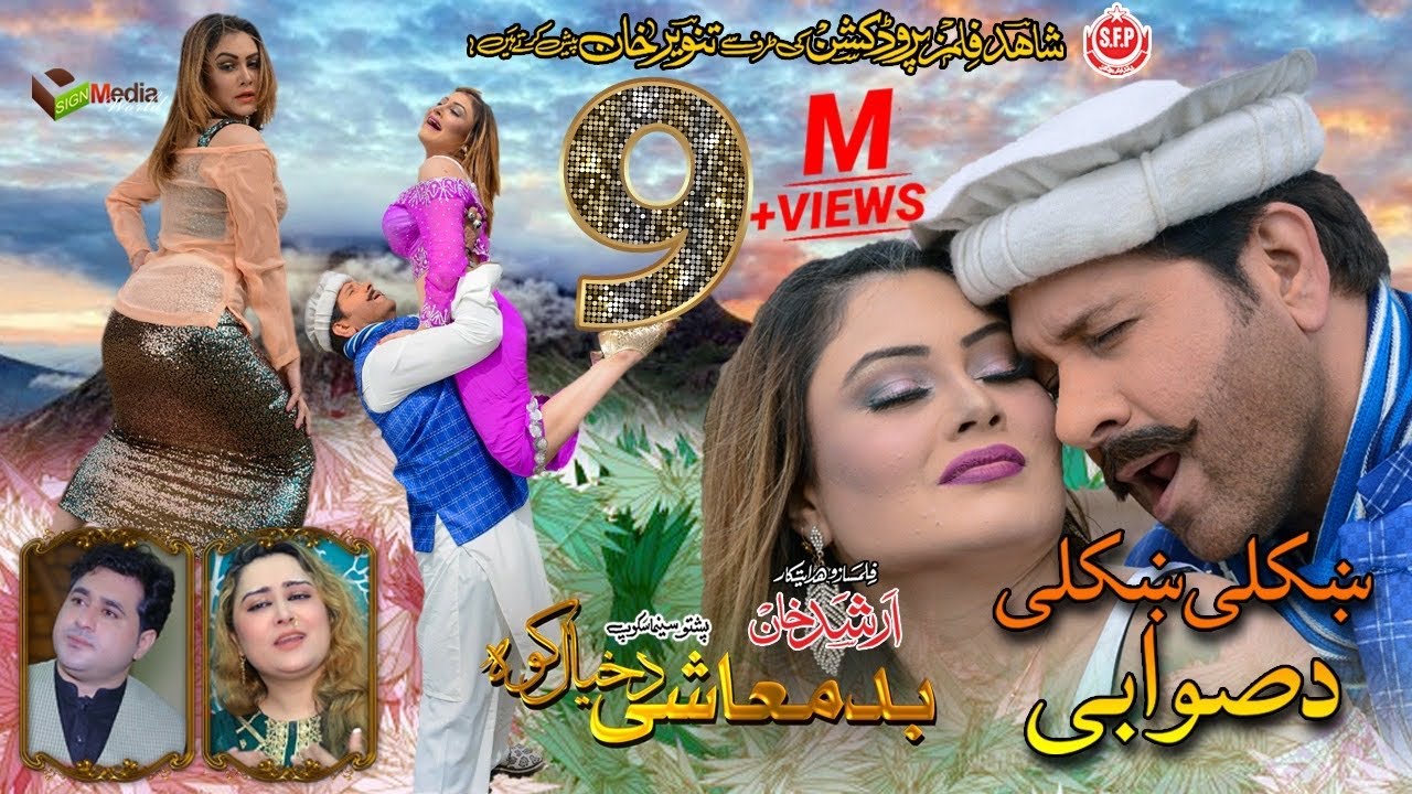 KHKOLI KHKOLI DA SWABI  Pashto HD Film  BADMASHI DA KHYAL KAWA song  Arbaz Khan  Jiya Butt