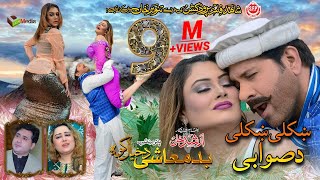 Khkoli Khkoli Da Swabi Pashto Hd Film Badmashi Da Khyal Kawa Song Arbaz Khan Jiya Butt