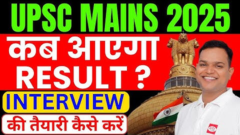 UPSC 2025 Mains Exam | Expected Result Dates | Cut Off Prediction | Anant IAS | Gaurav Vaishnav