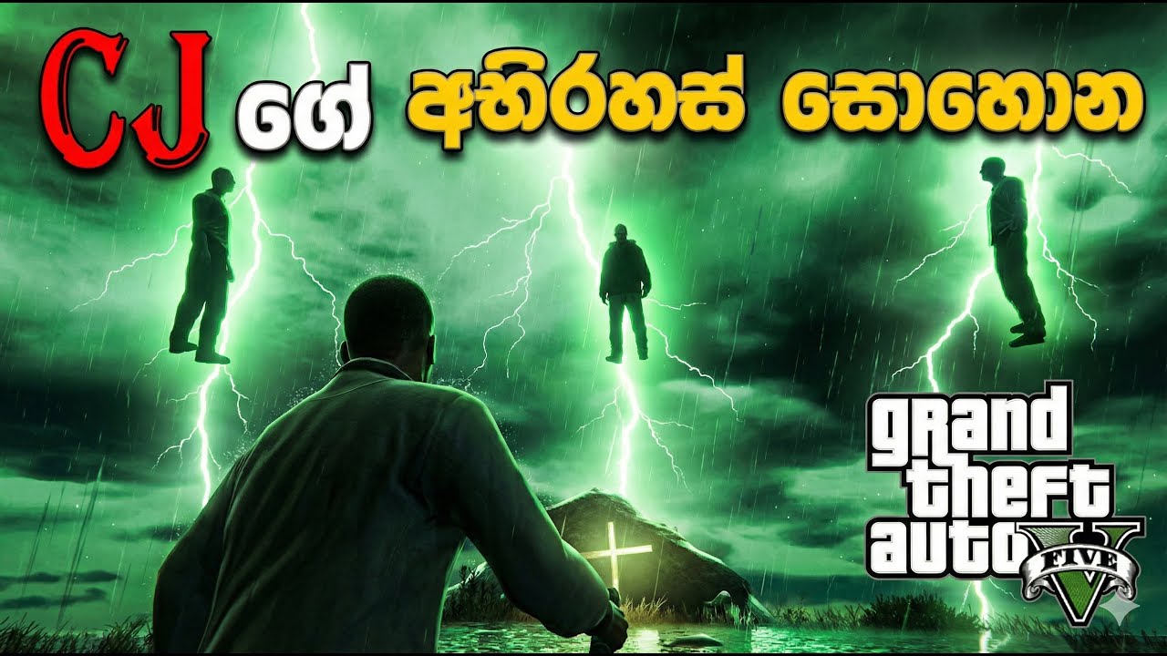 GTA V Sinhala |  CJ ගේ අභිරහස් සොහොන 😱🐕 (MOD GTA V )