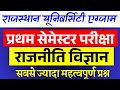 Rajasthan University BA 1st Semester Exam Political Science Very Important Questions RU BA 1st Sem