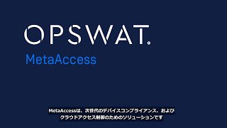 Famous OPSWAT MetaAccess | Advanced Device Compliance & Cloud Access Control Net Worth