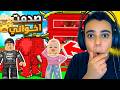 اخيرا جبت OG استروبري الفنت صدمت اخواني