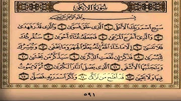 تلاوة نادرة للشيخ عبدالرحمن الدرويش رحمه الله