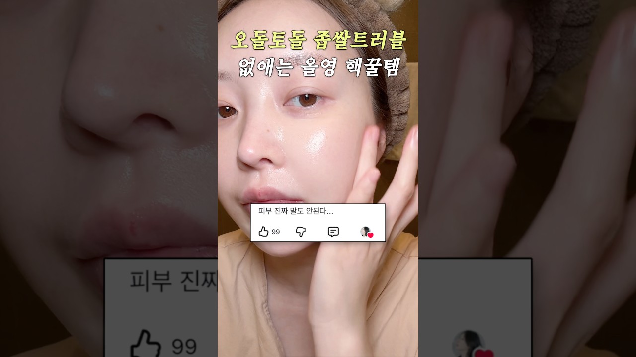 오돌토돌 요철 없애는 올리브영 추천템 + 꿀조합 싹 알려줌💚 #올영추천템