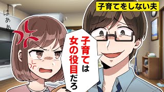 【LINE】妻にワンオペ育児をさせる夫「子育ては女の役目だろw」→寝ている間にLINEを見てやったらww【スカッとする話】