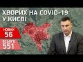 Коронавірус в Києві: статистика за 14 квітня