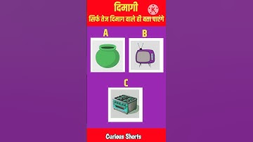 Memory test part 36|| Memory test|| Riddle|| #shorts #shortsvideo #memorytest