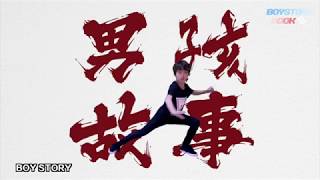 【ENG SUB】BOY STORY MINGRUI CHICKEN AD.